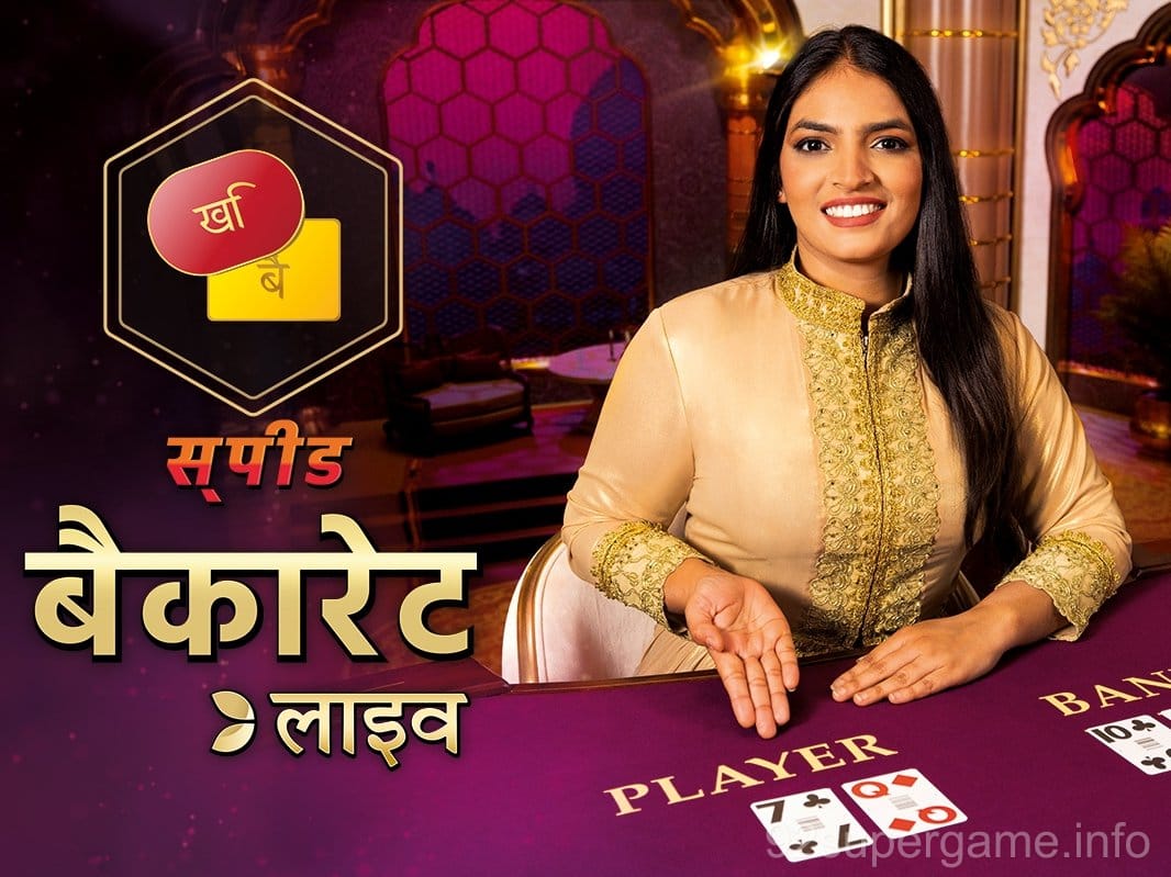 Hindi Speed Baccarat A Game Image